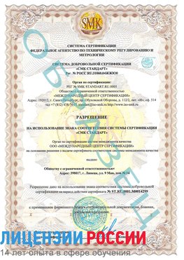 Образец разрешение Алексеевка Сертификат ISO 14001